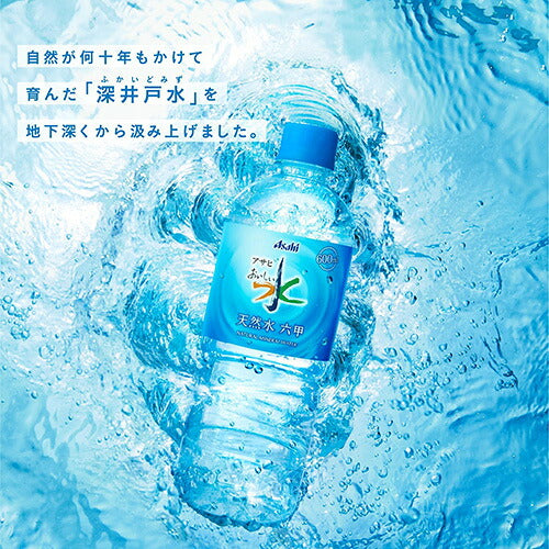 アサヒ おいしい水 六甲 天然水 600ml 48本