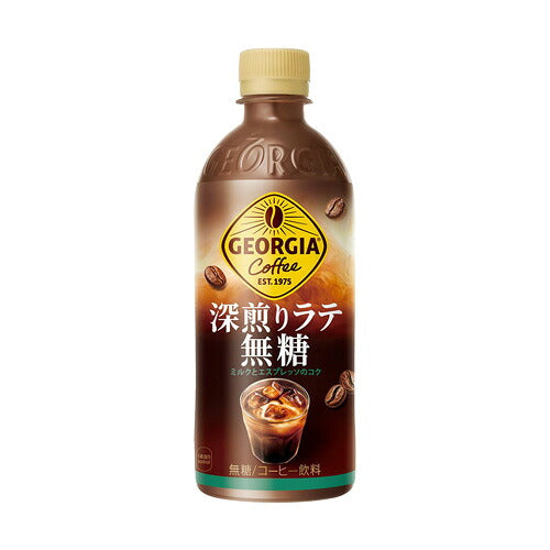 コカ・コーラ ジョージア 深煎りラテ 無糖 500ml 24本