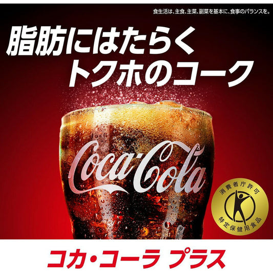 特保 コカコーラ プラス 470ml 48本