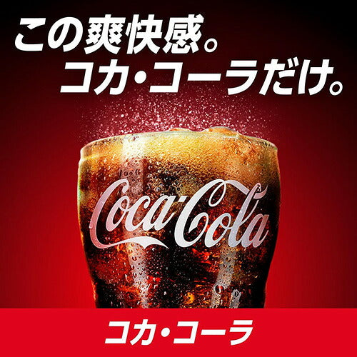 コカ・コーラ 缶 250ml 60本