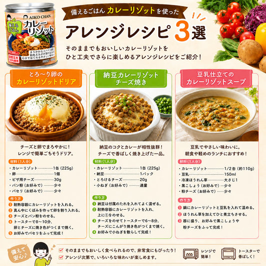伊藤食品 あいこちゃん カレーリゾット 225g 12缶