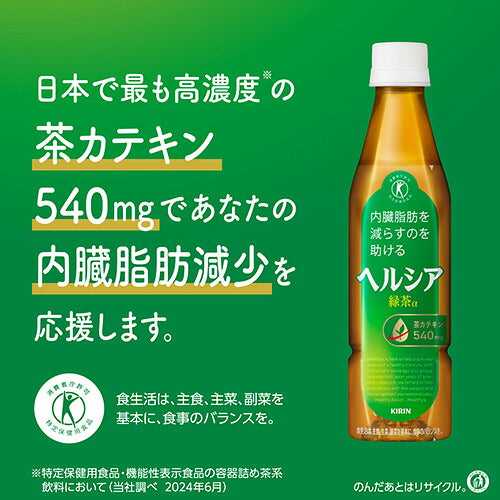 キリン ヘルシア緑茶 スリムボトル 350ml 24本