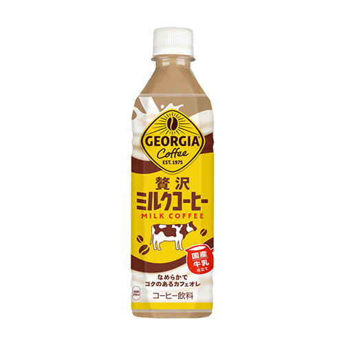 コカ・コーラ ジョージア 贅沢ミルクコーヒー 500ml 24本