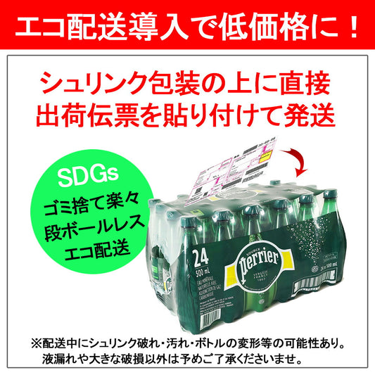 ペリエ 500ml 24本