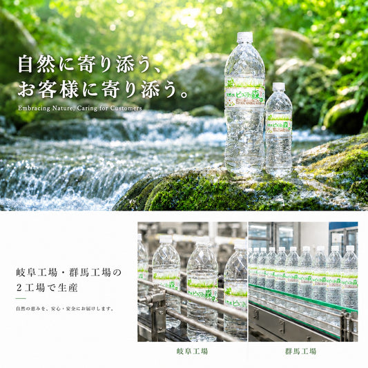 ピュアの森 天然水 2000ml 6本