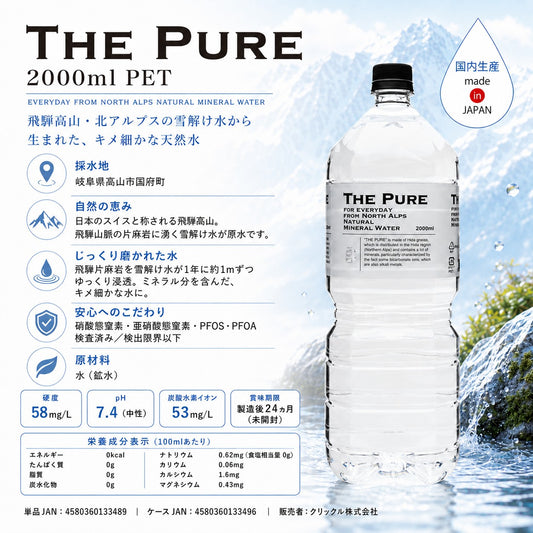 水 まとめ買い 天然水 THE PURE 2000ml 9本