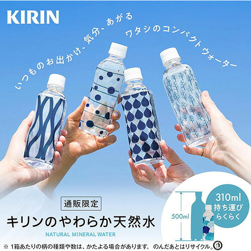 キリンビバレッジ キリンのやわらか天然水 310ml 30本