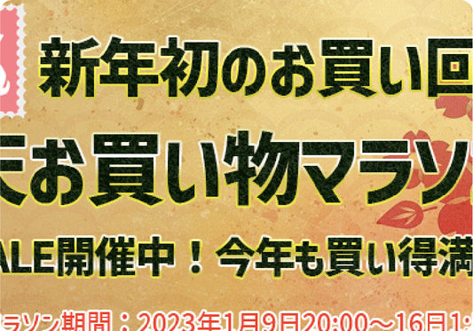 1月22日までに30%お得クーポン！ （詳細ページにリンク）