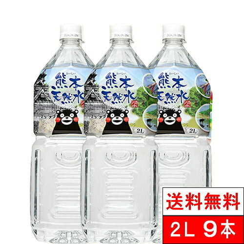 シリカ水 くまモン 天然水 阿蘇外輪山 2L 9本