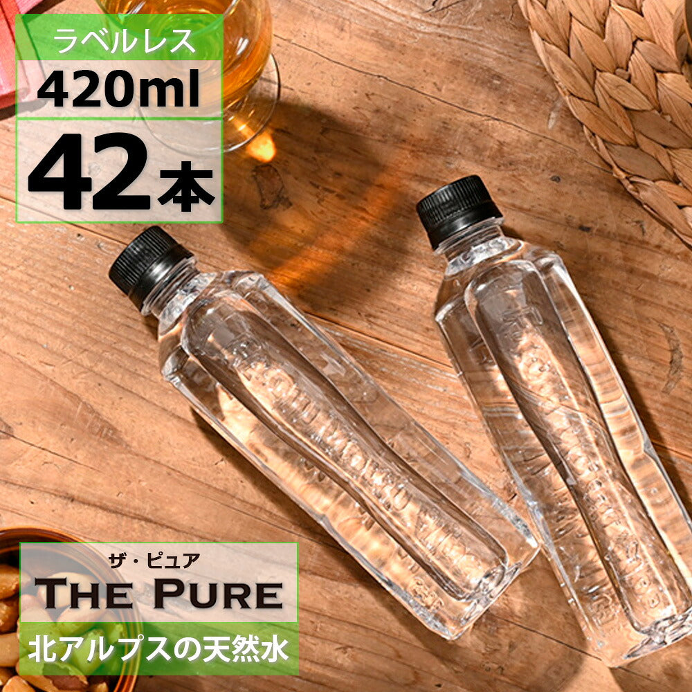ラベルレス THE PURE 420ml×42本