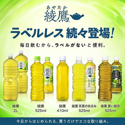 コカ・コーラ 綾鷹 濃い緑茶 ラベルレス 525ml 24本