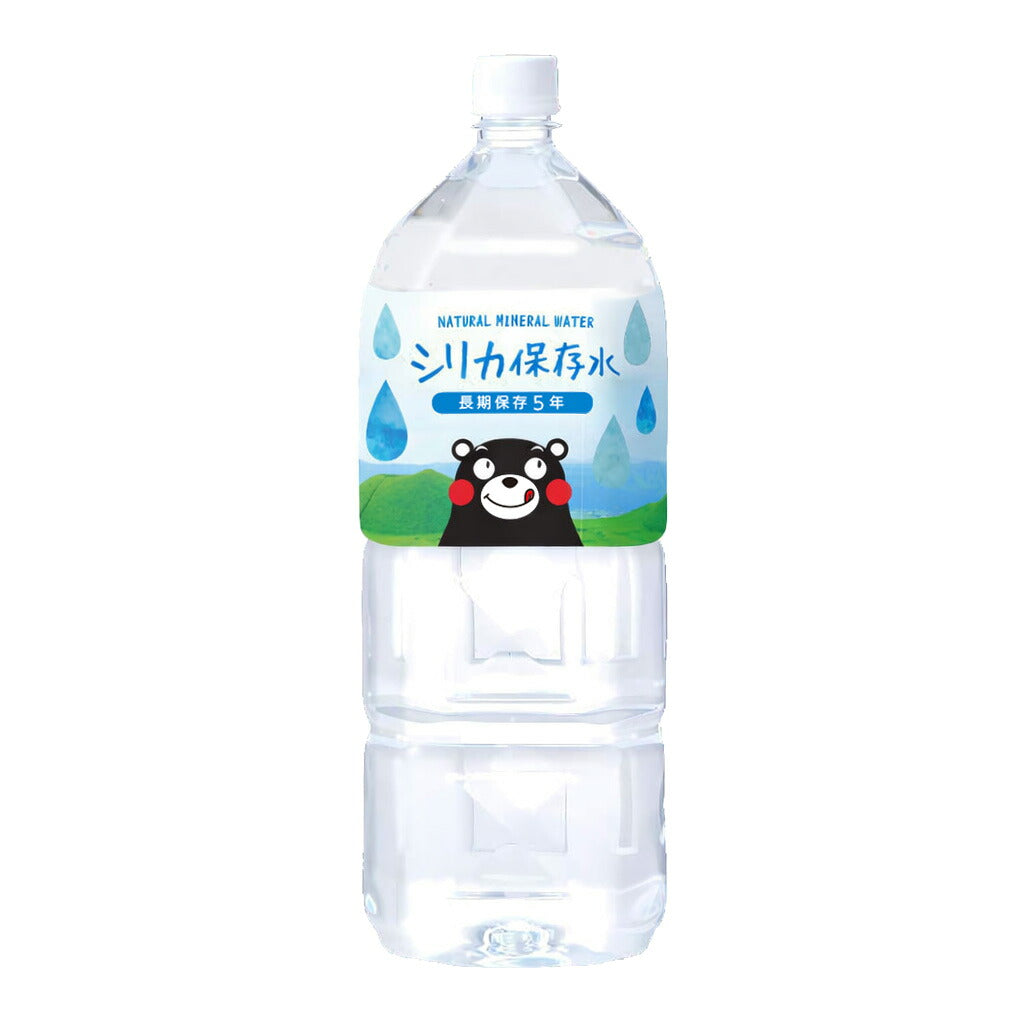 保存水 長期保存5年 くまモン シリカ保存水 2000ml 9本
