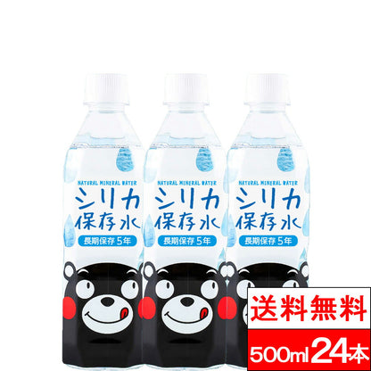 保存水 長期保存5年 くまモン シリカ保存水 500ml 24本