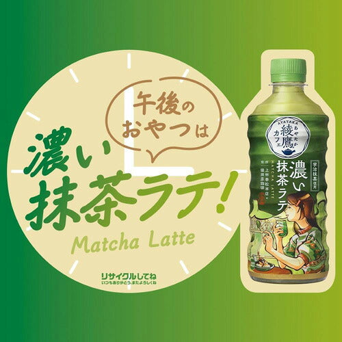 コカ・コーラ 綾鷹カフェ 濃い抹茶ラテ 440ml 48本