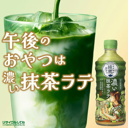 コカ・コーラ 綾鷹カフェ 濃い抹茶ラテ 440ml 48本