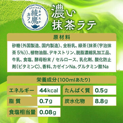 コカ・コーラ 綾鷹カフェ 濃い抹茶ラテ 440ml 48本