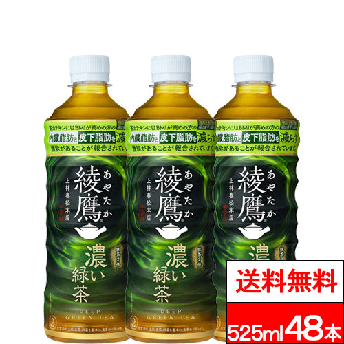 コカ・コーラ 綾鷹 濃い緑茶 525ml 48本