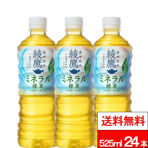 コカ・コーラ 綾鷹 ミネラル緑茶 525ml 24本
