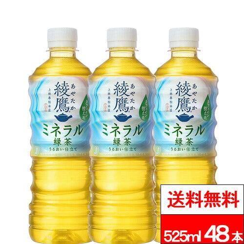 コカ・コーラ 綾鷹 ミネラル緑茶 525ml 48本