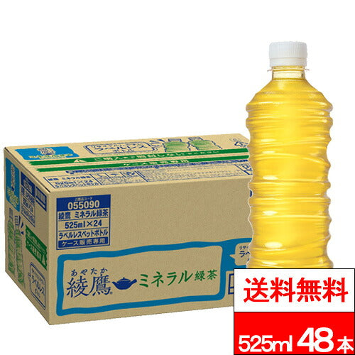 コカ・コーラ ラベルレス 綾鷹 ミネラル緑茶 525ml 48本