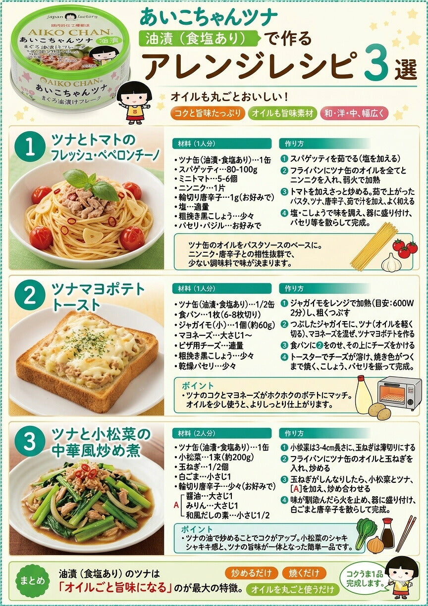 伊藤食品 あいこちゃんツナ まぐろ油漬けフレーク 70g 24缶