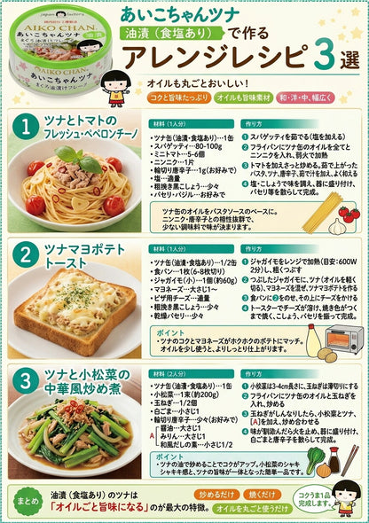 伊藤食品 あいこちゃんツナ まぐろ油漬けフレーク 70g 24缶
