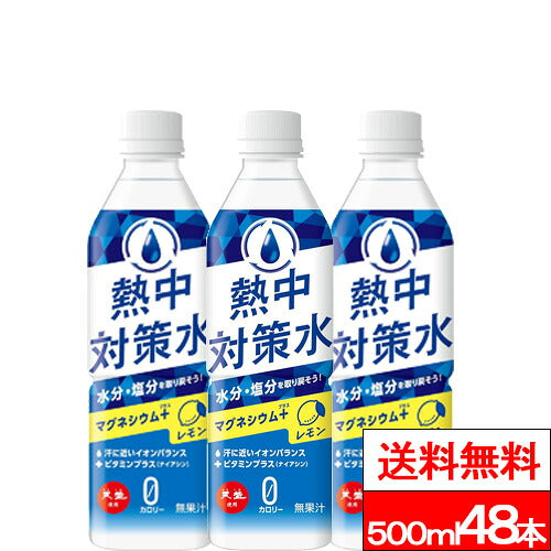 赤穂化成 熱中対策水レモン味 500ml 48本 (48本)