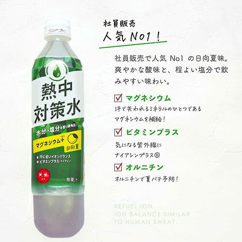 赤穂化成 熱中対策水 日向夏味 500ml 24本