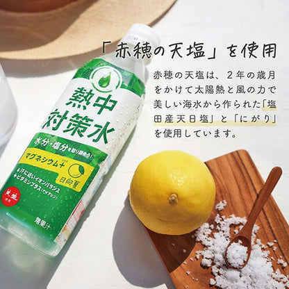 赤穂化成 熱中対策水日向夏味 500ml 48本