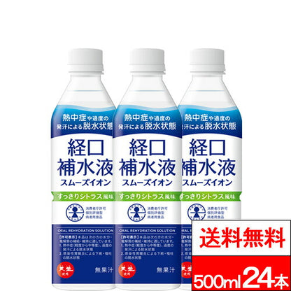 赤穂化成 経口補水液 スムーズイオン 500ml 24本