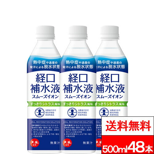 赤穂化成 経口補水液 スムーズイオン 500ml 48本