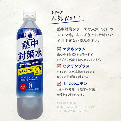 赤穂化成 熱中対策水レモン味 500ml 48本 (48本)