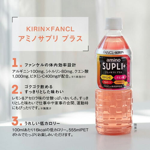 キリン アミノサプリ プラス 555ml 24本
