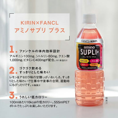 キリン アミノサプリ プラス 555ml 24本