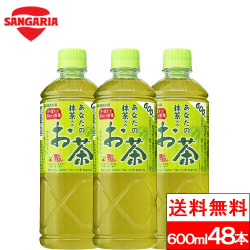 サンガリア あなたの抹茶入りお茶 600ml 48本