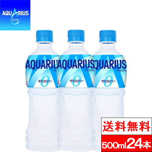 コカ・コーラ アクエリアス ゼロ 500ml 24本