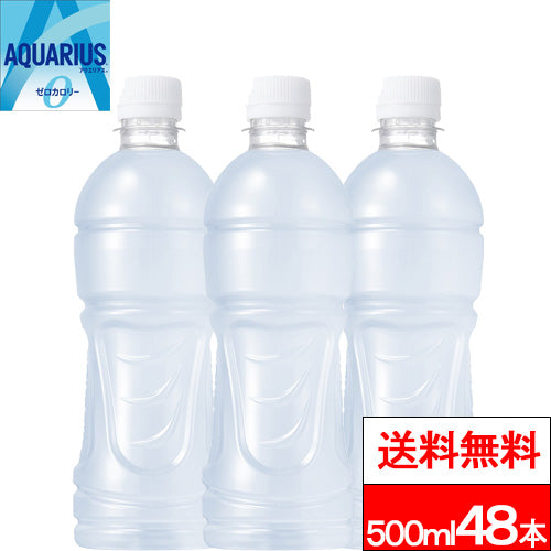 コカ・コーラ ラベルレス アクエリアス ゼロ 500ml 48本
