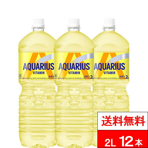 コカ・コーラ アクエリアス ビタミン 2000ml 12本