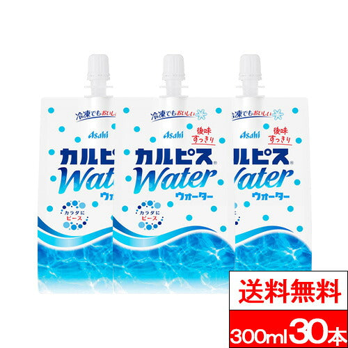冷凍対応 アサヒ カルピスウォーターパウチ 300g 30本