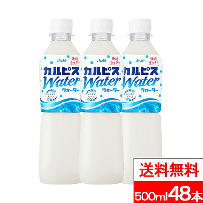 アサヒ カルピスウォーター 500ml 48本