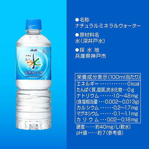 アサヒ おいしい水 六甲 天然水 600ml 24本