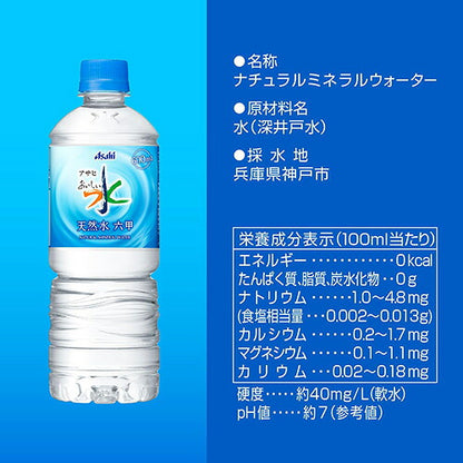 アサヒ おいしい水 六甲 天然水 600ml 48本