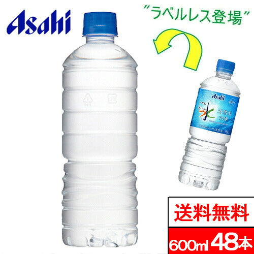 アサヒ飲料 おいしい水 天然水 ラベルレス ボトル 600ml 48本