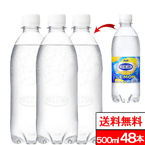 ラベルレス ウィルキンソン レモン 500ml 48本