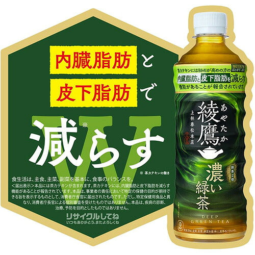 コカ・コーラ 綾鷹 濃い緑茶 525ml 48本