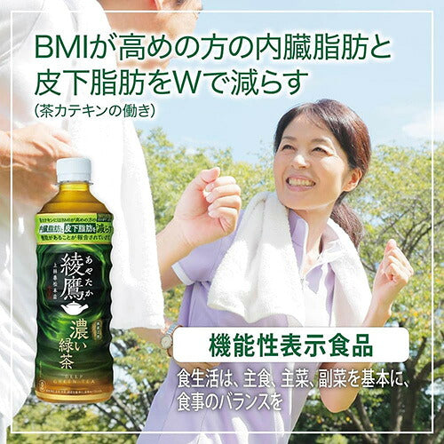 コカ・コーラ 綾鷹 濃い緑茶 ラベルレス 525ml 48本