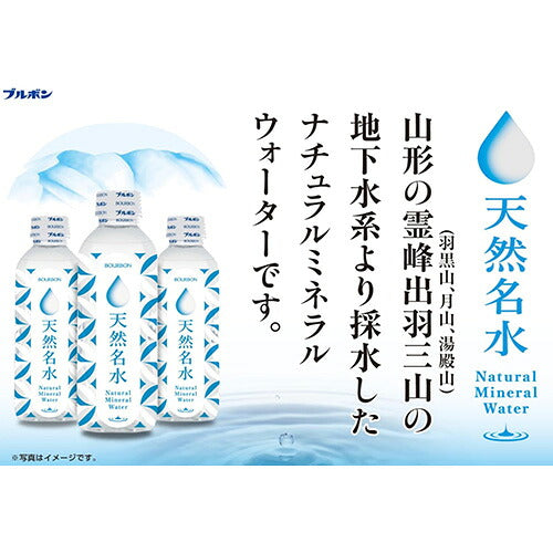ブルボン 天然名水 310ml 60本