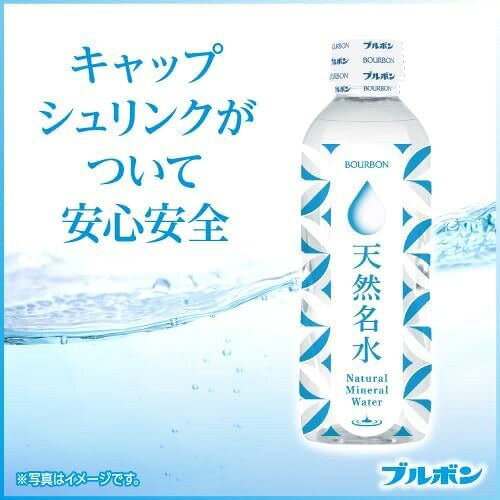 ブルボン 天然名水 310ml 30本