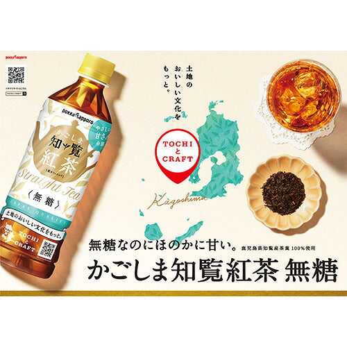 ポッカサッポロ かごしま知覧紅茶 無糖 500ml 48本