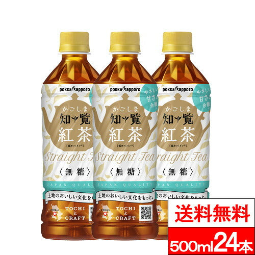ポッカサッポロ かごしま知覧紅茶 無糖 500ml 24本